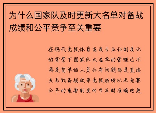 为什么国家队及时更新大名单对备战成绩和公平竞争至关重要