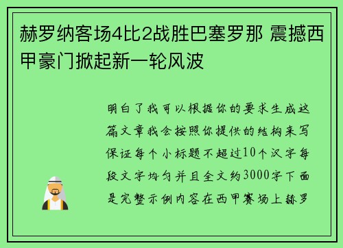 赫罗纳客场4比2战胜巴塞罗那 震撼西甲豪门掀起新一轮风波