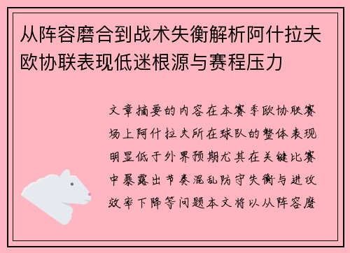 从阵容磨合到战术失衡解析阿什拉夫欧协联表现低迷根源与赛程压力 从阵容磨合到战术失衡解析阿什拉夫欧协联表现低迷根源与赛程压力